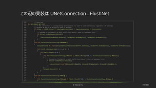 © historia Inc. #UE4DD
この辺の実装は UNetConnection::FlushNet
 