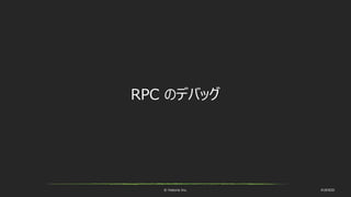 © historia Inc. #UE4DD
RPC のデバッグ
 