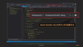 © historia Inc. #UE4DD
Batch Builder はこのボタンから起動する
 
