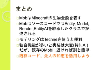 Mobの作り方