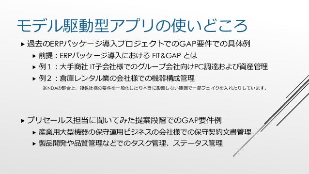 モデル駆動型アプリの作り方とerp目線での使いどころ