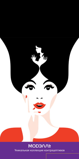 Уникальная коллекция контрацептивов 61
 