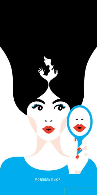 МОДЭЛЛЬ ПЬЮР
71
 