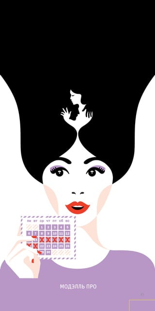 МОДЭЛЛЬ ПРО
83
 