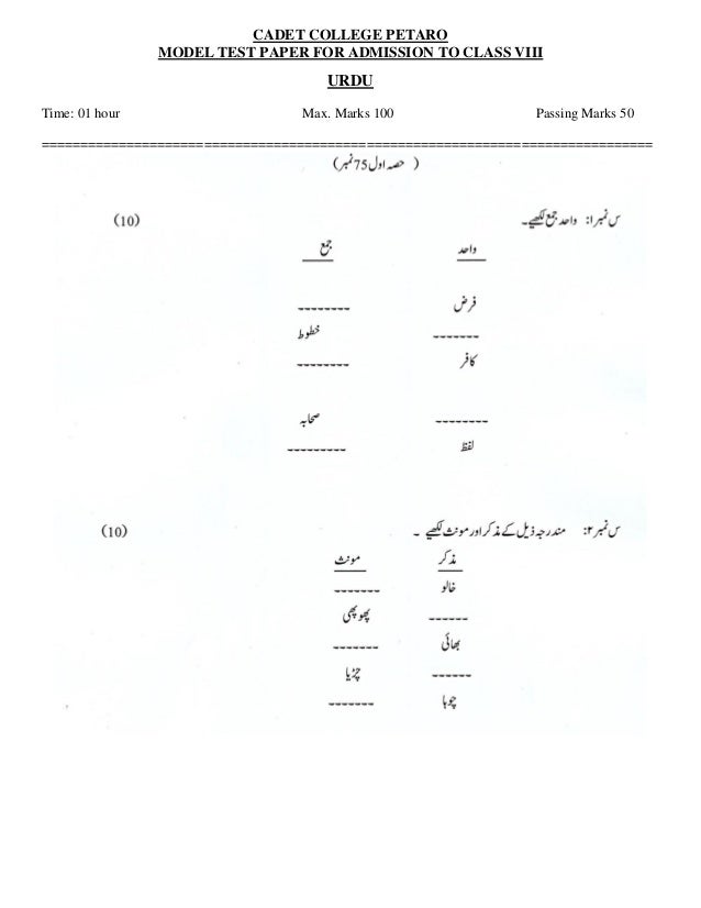 model paper urdu