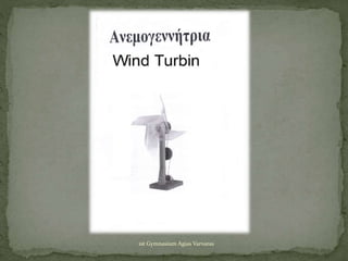 1st Gymnasium Agias Varvaras
 