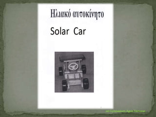 1st Gymnasium Agias Varvaras
 