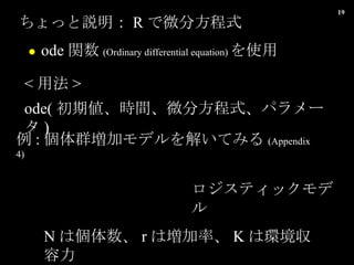 äh R ΢ַʽ ode v (Ordinary differential equation) ʹ ode( ڂrg΢ַʽѥ` ) < ÷ >  : Ⱥӥǥ⤤Ƥߤ (Appendix 4) N ς r ωʡ K ϭh ƥåǥ 
