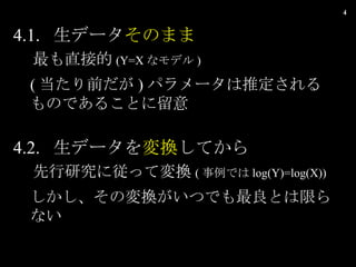 4.1.  ǩ` Τޤ ֱӵ (Y=X ʥǥ ) ( ǰ ) ѥ`ƶΤǤ뤳Ȥ 4.2.  ǩ` Q Ƥ оˏäƉQ ( Ǥ log(Y)=log(X)) ΉQĤǤȤޤʤ 