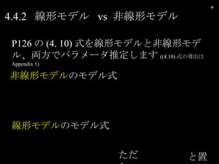 4.4.2  Υǥ  vs  ǾΥǥ P126  (4. 10) ʽΥǥȷǾΥǥ롢Iǥѥ`ƶޤ ((4.10) ʽΌ Appendix 1) Υǥ Υǥʽ ǾΥǥ Υǥʽ ä  