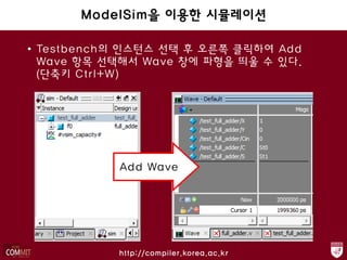 ModelSim 기초 매뉴얼 | PDF