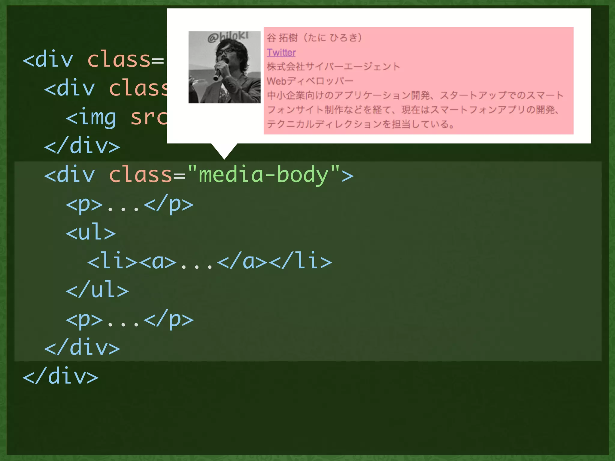 <div class="media">	
	 <div class="media-image">	
	 	 <img src="/img/seminar/15/tani.jpg">	
	 </div>	
	 <div class="media-body">	
	 	 <p>...</p>	
	 	 <ul>	
	 	 	 <li><a>...</a></li>	
	 	 </ul>	
	 	 <p>...</p>	
	 </div>	
</div>	
 