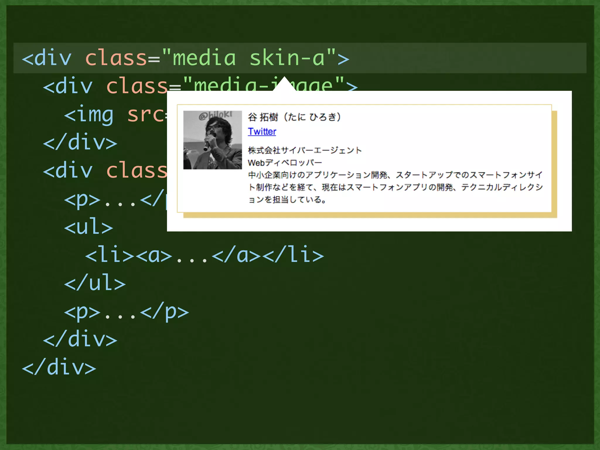 <div class="media skin-a">	
	 <div class="media-image">	
	 	 <img src="/img/seminar/15/tani.jpg">	
	 </div>	
	 <div class="media-body">	
	 	 <p>...</p>	
	 	 <ul>	
	 	 	 <li><a>...</a></li>	
	 	 </ul>	
	 	 <p>...</p>	
	 </div>	
</div>	
 