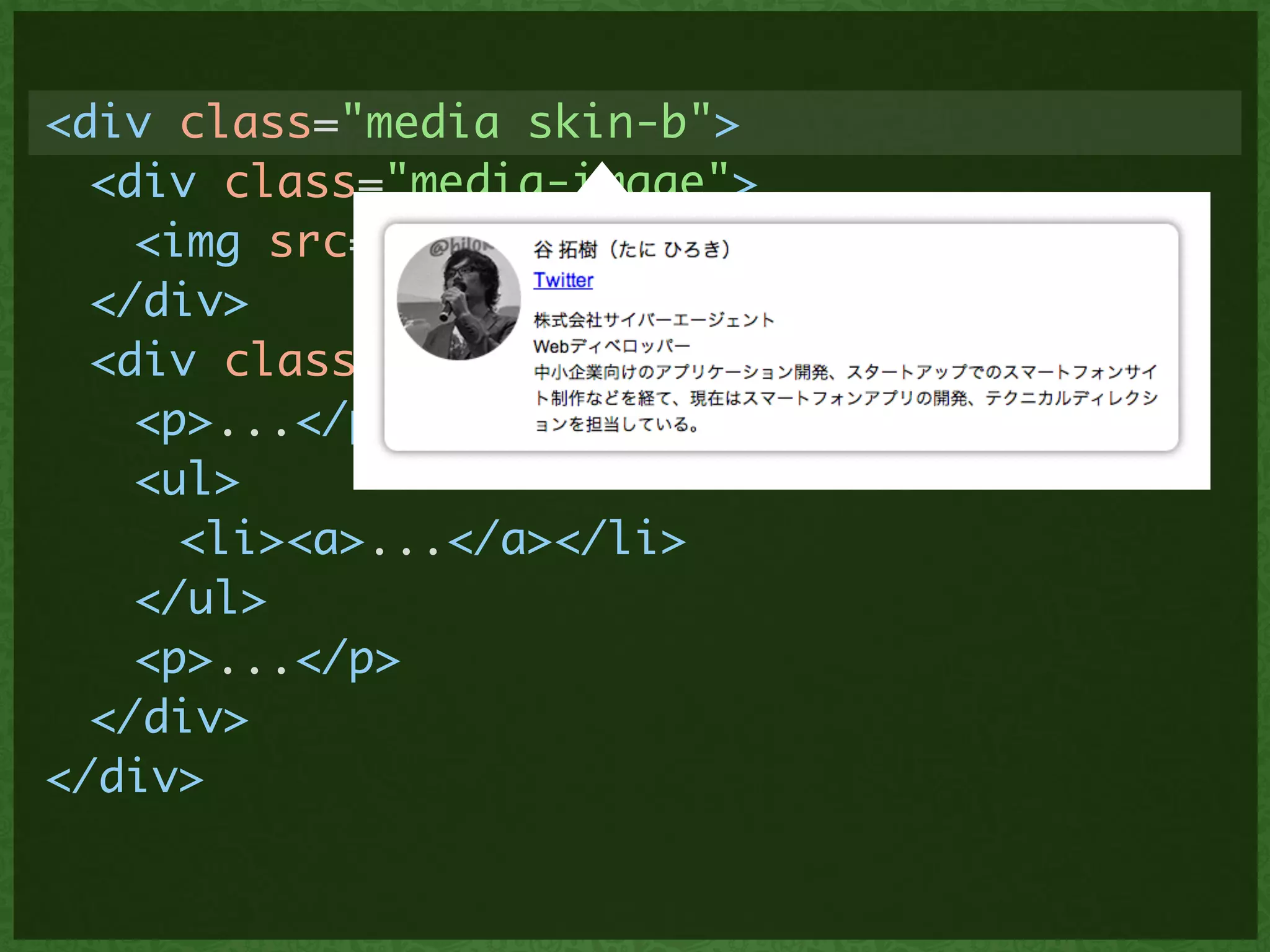 <div class="media skin-b">	
	 <div class="media-image">	
	 	 <img src="/img/seminar/15/tani.jpg">	
	 </div>	
	 <div class="media-body">	
	 	 <p>...</p>	
	 	 <ul>	
	 	 	 <li><a>...</a></li>	
	 	 </ul>	
	 	 <p>...</p>	
	 </div>	
</div>	
 