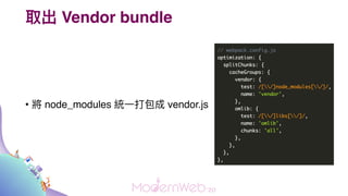 ȡ Vendor bundle
?  node_modules y? vendor.js
 