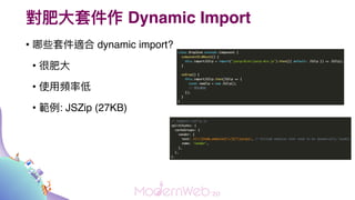 ?׼ Dynamic Import
? Щ׼m dynamic import?
? ܷ?
? ʹ?lʵ
? : JSZip (27KB)
 
