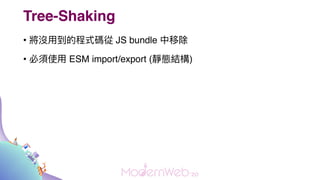 Tree-Shaking
? ]?ĳʽa JS bundle Ƴ
? ʹ? ESM import/export (oBY)
 