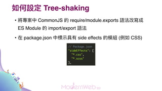 O Tree-shaking
?  CommonJS  require/module.exports ZČ
ES Module  import/export Z
?  package.json И? side effects ģM ( CSS)
 