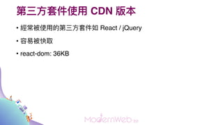 ?׼ʹ? CDN 汾
? ʹ?ĵ?׼ React / jQuery
? ױȡ
? react-dom: 36KB
 
