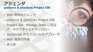 patterns & practices Project Silk
 