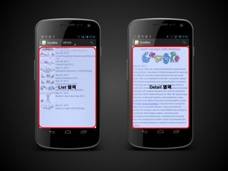 List 영역 Detail 영역
 