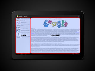 List영역 Detail영역
 