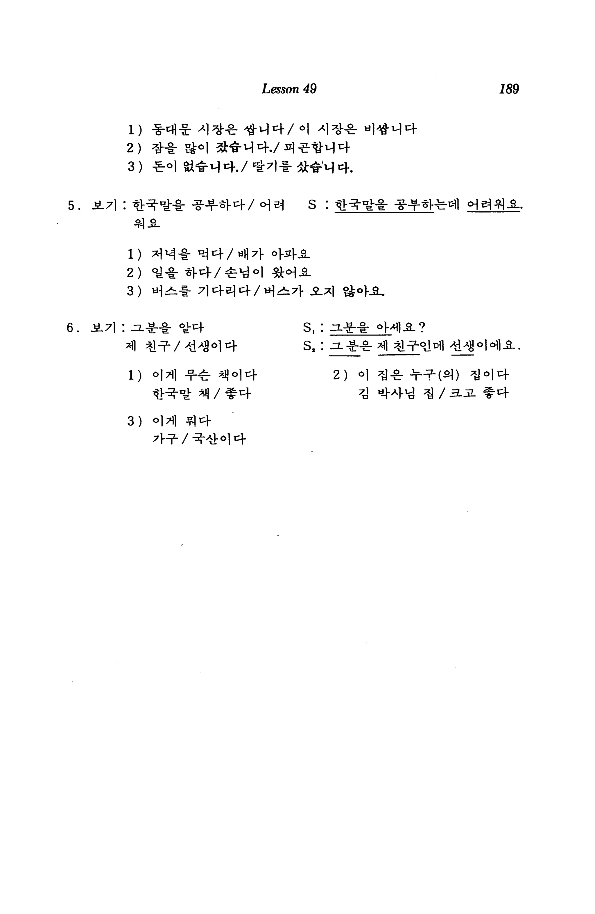 Lesson 49         189




           2)
           3)


5. aL7| : tt^-y-* *+*l-<+/ «H^          S :


           1)

           2)
           3)   H^


6.   M.7] : JL-g-i: °J-cf              S, :
                            =+         s,:

           1) <=>M1 -f-fr ^^m-                2)


           3)   <>l7l
 
