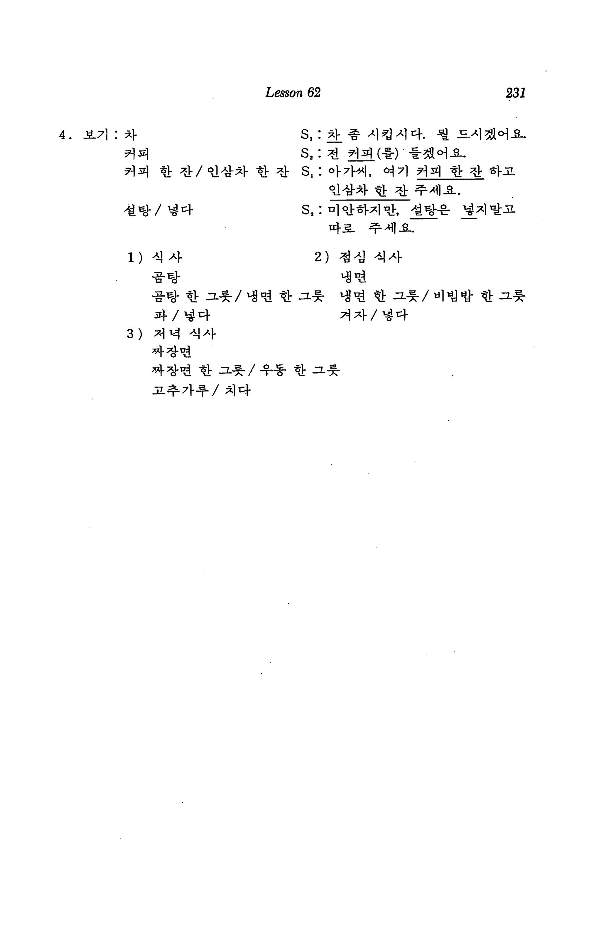 Lesson 62     231


4.   -SL7]: *v                  s,:
                                s,:
                           *t   S,:


                                s,:



            1 )   ^ A).           2 )




            3)    ^wj
 