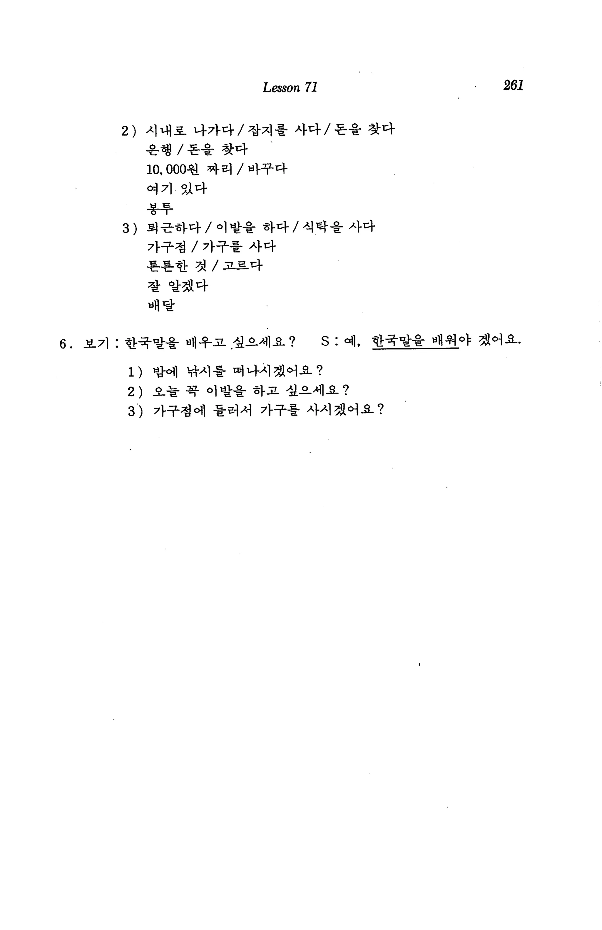 Lesson 71   261


     2) 4^iL 4^4/^l* 44/-
        **3/-&* #4
           10,000^ *> El/




     3 )




6.

                 M* H 44
      2)   i-i- I*- ol^-lr *1-J2.

      3)
 