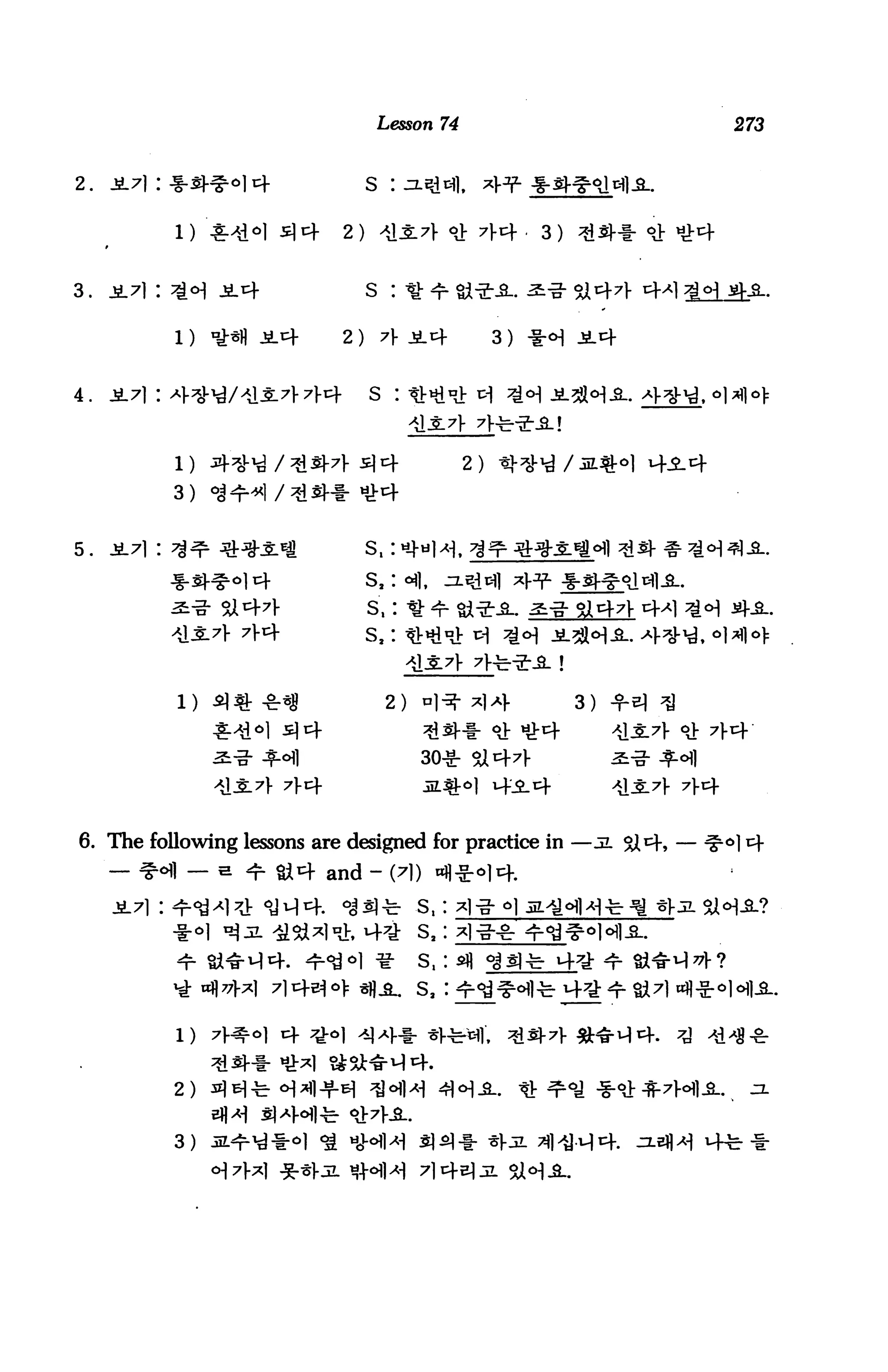 Lesson 74                               273


2.                                      s :


                                   2)                            3)


3.                                      s :

                                   2)    yy Jt4              3) -i-H Ji.4


4.                            t-        s :



           l)                                           2)
           3)


5.                                      s. :
                                        s, :
                                        s,:                     a-g- SZ47V 4^1
                  7V4                   s,:



           1)                             2)   ni-5}-                 3)


                                                        514
                        7V4



6. The following lessons are designed for practice in —jl Si 4, — ^"l 4
     — f^ofl — a + §i4 and - (7])

     -5L71 : ^«a^i^ «y w|4.        °§5i-b s,:


                                         *     S,: si)




           2)


           3)
 