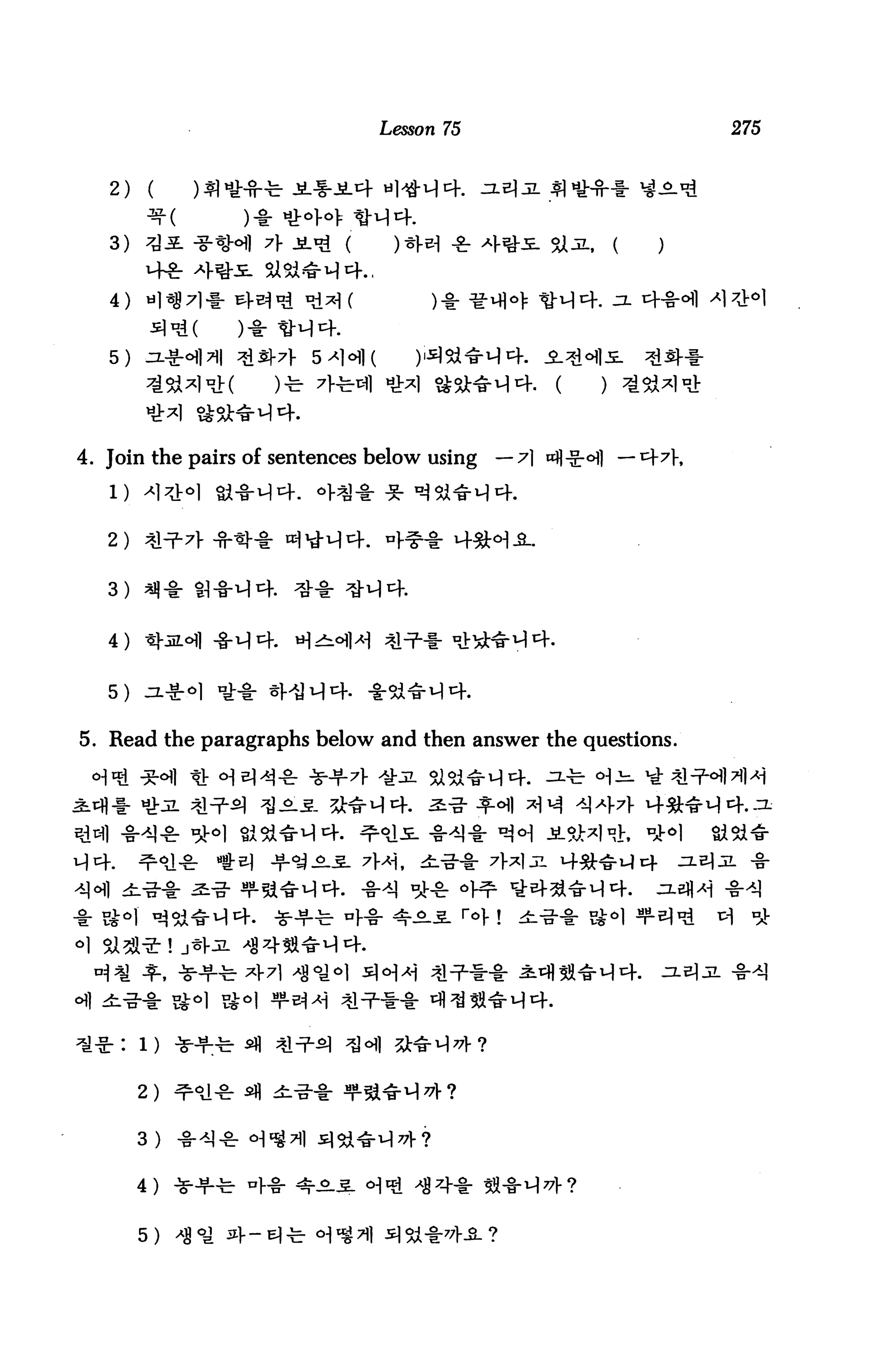 Lesson 75                      275


   2)


   3)


   4)


   5)




4. Join the pairs of sentences below using   —7)



   2)

   3)


   4)   41-iiLofl


   5) i-S-Pl

5. Read the paragraphs below and then answer the questions.




        2)


        3)


        4) *+*■ "r* #-5-5

        5)
 