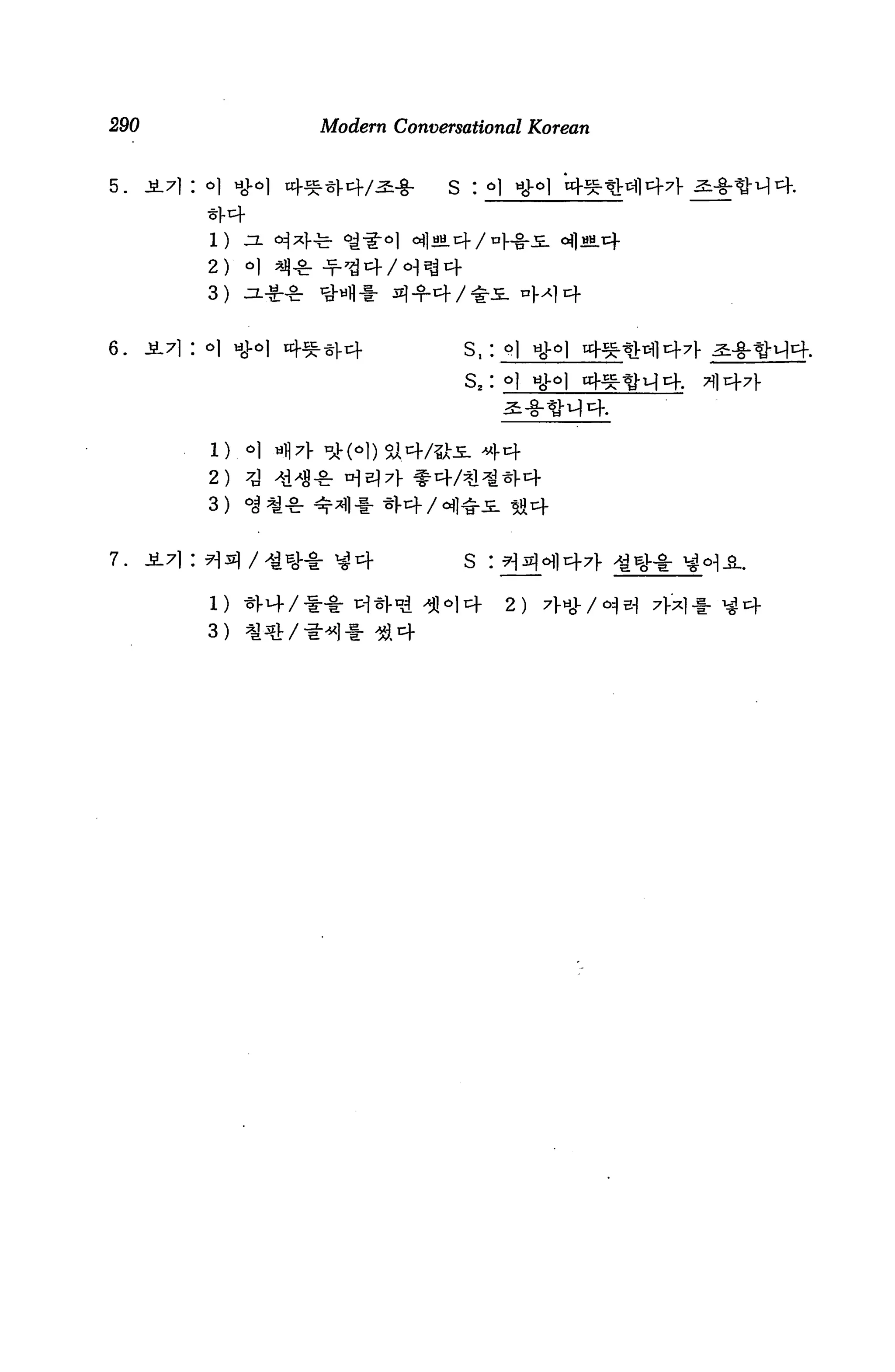 290                        Modern Conversational Korean


5.    JL71 : oj aj-o]   v^iz/^-%-    S :

             44

             2)
             3)


                                         S,




             1) °1 «1| 4 Di(<=-1) 5a.4/5Jti 44
             2)
             3)


7.    i7i: ?|^ /-a^-i- ^4                s :

                                       3M4     2)
             3)
 
