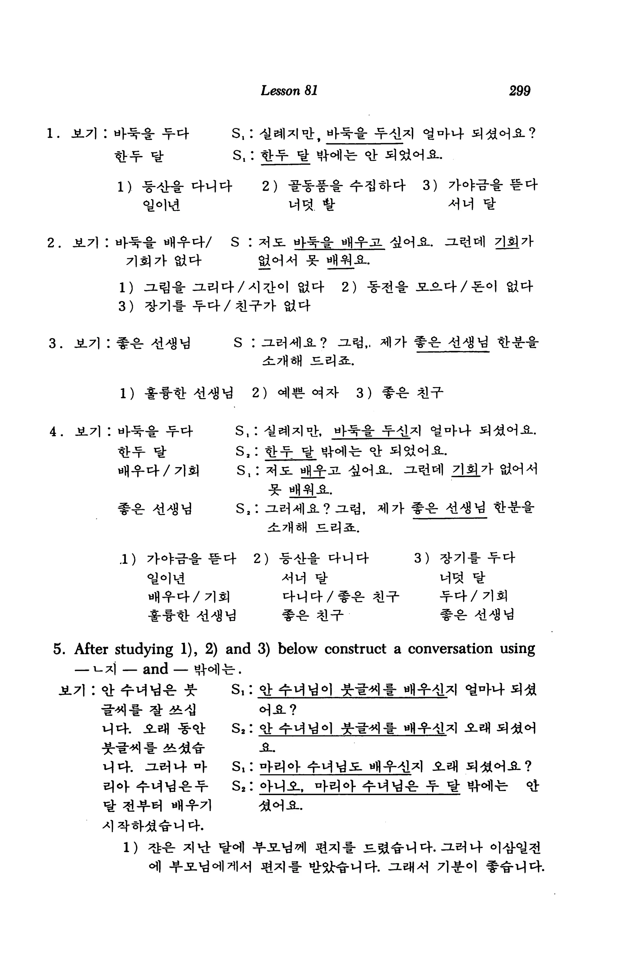 Lesson 81                                 299


                                    s,:

                                    S,:


                                           2) *f-f-*-f-^*V4              3)



2.   JL7l : «]^-|; sfl-fcf/         S :



                                                        2)
            3)


3.




4.   .SL71 : al^-i- -f-cf           S, : -UiNl*l»J:.   "1-^-8:
                                    S, :
                                    S, : ^

                                            *
                                                             ,   A7




            .1)   7Vo>^g.^.rf             2) -S-dri- 4M4                3) ^-71* ■¥■ 4


                            ?1 si



5. After studying 1), 2) and 3) below construct a conversation using
     — ^7.) — and — 4H-C--
                                    s,:


                                    S2:


                                    s,:
 