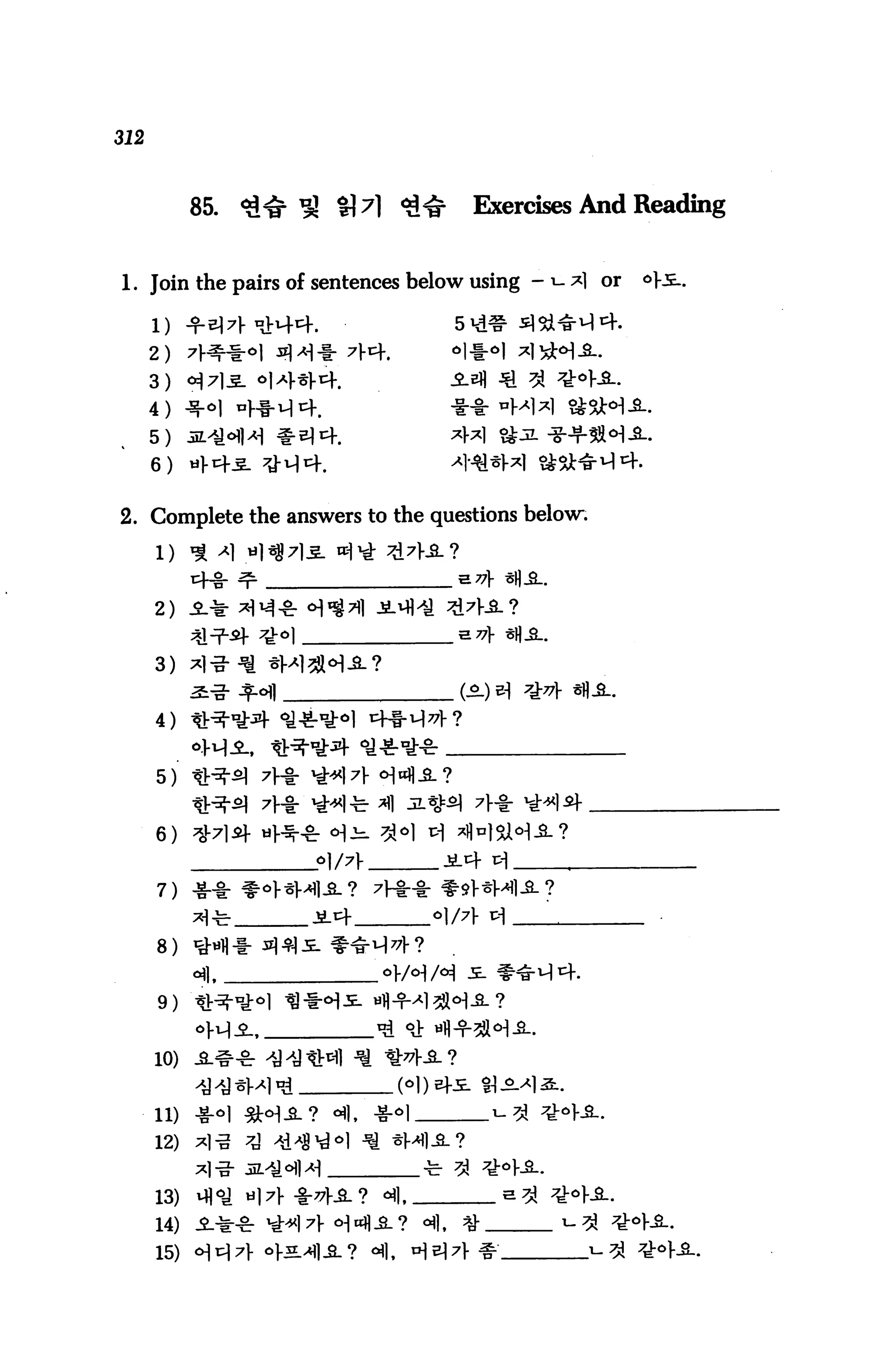 312



            85.   <&& ^ H^] *l^    Exercises And Reading


1. Join the pairs of sentences below using -t-^1 or   *}£..



      2)
      3)
      4)
      5)
      6)


2. Complete the answers to the questions below.




      2)


      3)


      4)


      5)


      6)


      7)


      8)


      9)



             yjMi^          ()      ti ^.
      11)                    1
      12)


      13)   ^°A *]?}
      14)
      15)
 