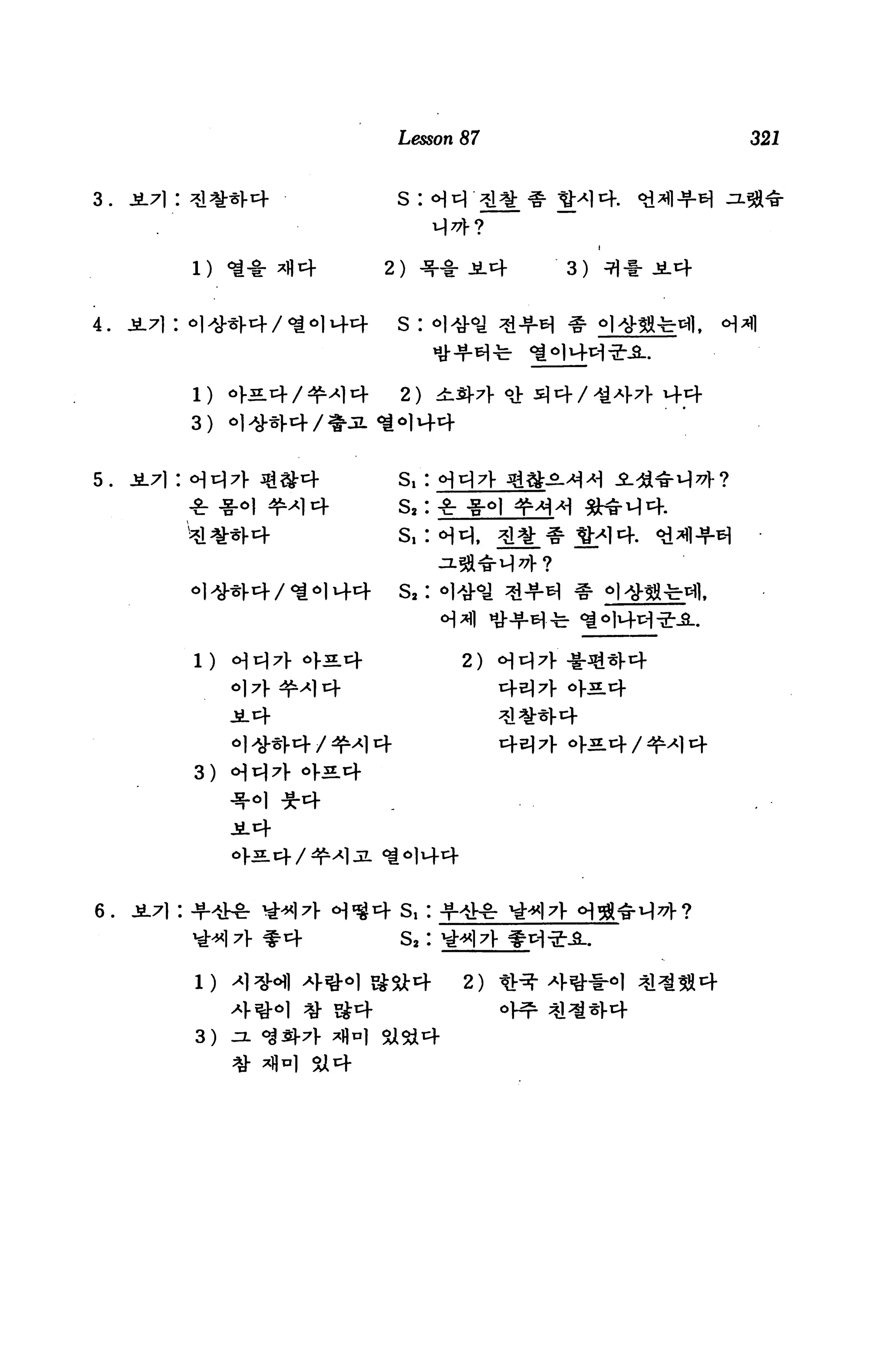 Lesson 87        321



3.   2.7) : *!*J:*l-4             S:<H^ ^J:# 1M


                                              3)


4.   3.7]: •



                            t.   2)
            3)   °



5.   Jt7l: <Hci7i- 3S&4           s,:




                                         2)


                 44
                 *14*1-4
            3)   ^V]7 of

                 *«1 *4
                 44



6.   471: -f^J^r ^-^7V <H^4 Sl:
                                  s,:

                                         2)
                 ^V^-°l # ?*4
            3)   ^
 