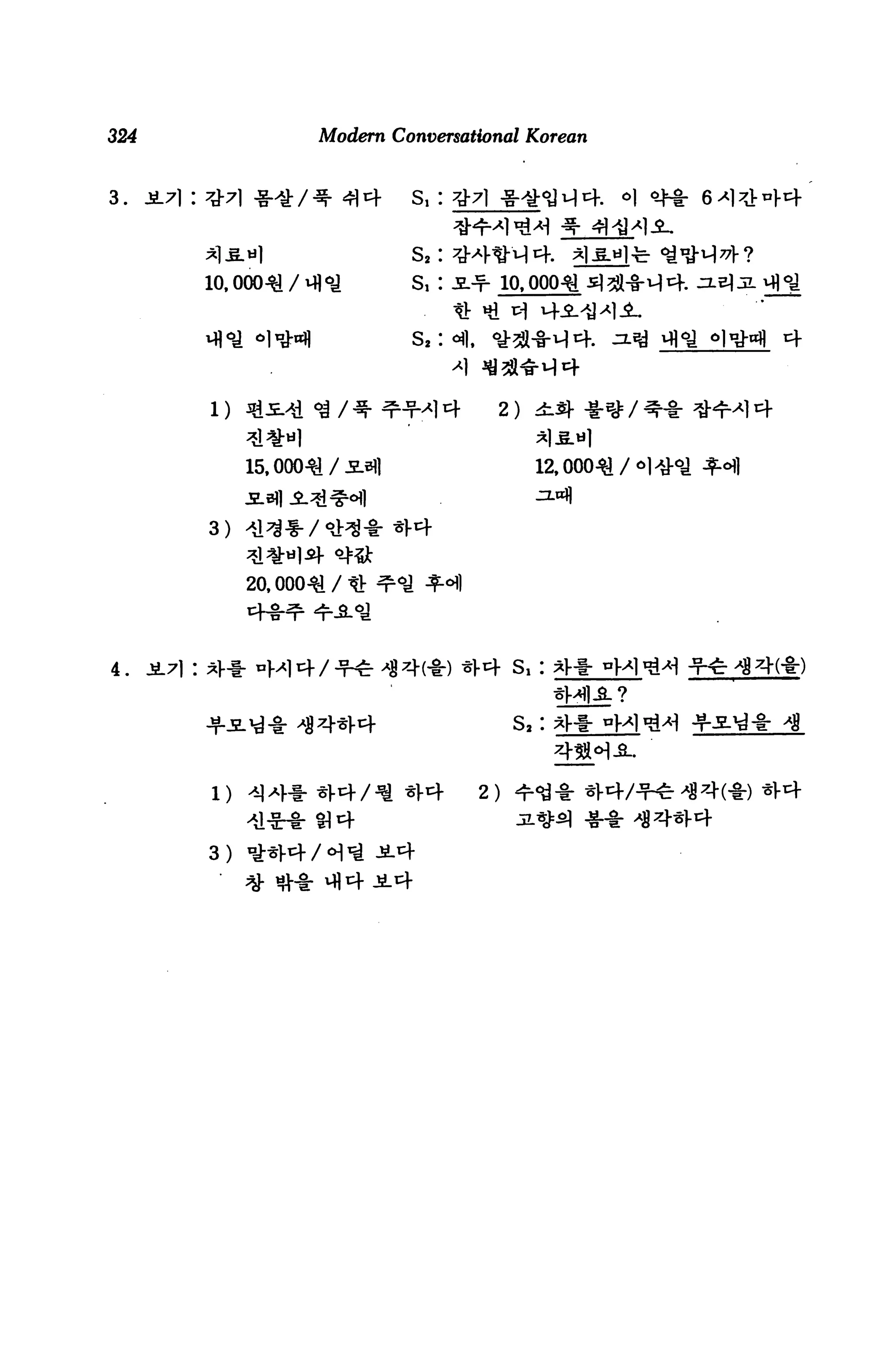 324                    Modern Conversational Korean


3.


                                s2:
          10,000^               s,: -=■■¥■ 10,000^ s]^-§-u|


                                s8:                                  4
                                      A)   J(


          l)                    Mi              2)   4l3e|. -fr^/^
               ^^■«1
               15,000^                               12,000^ /©H


          3) ^^^-/


               20,000-^




4.    i7i: ^v* »M4/^^i7M) «V4 s,:




          3)
 