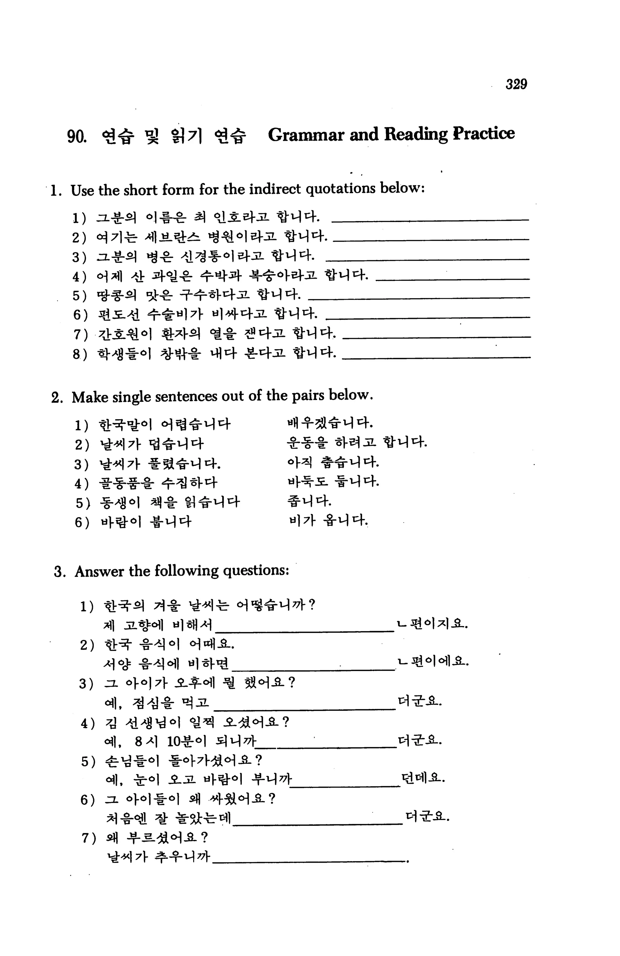 329



  90. <3^ ^ i7] <£tt           Grammar and Reading Practice


1. Use the short form for the indirect quotations below:


   2)
   3)
   4)
   5)
   6)
   7)
   8)


2. Make single sentences out of the pairs below.

   1)
   2)
   3)
   4)
   5)
   6)



3. Answer the following questions:




    2)


    3)   OL °o)7


    4)


    5)


    6)   ^L O].O|-^O|   Sfl



    7)
 