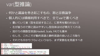 Modern C# Programming 現代的なC#の書き方、ライブラリの選び方
