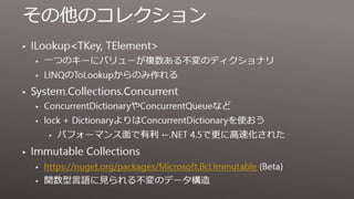 Modern C# Programming 現代的なC#の書き方、ライブラリの選び方