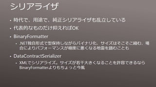 Modern C# Programming 現代的なC#の書き方、ライブラリの選び方