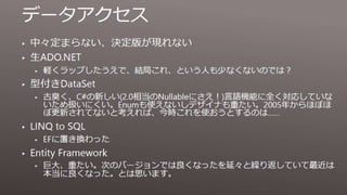 Modern C# Programming 現代的なC#の書き方、ライブラリの選び方