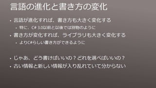 Modern C# Programming 現代的なC#の書き方、ライブラリの選び方