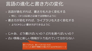Modern C# Programming 現代的なC#の書き方、ライブラリの選び方