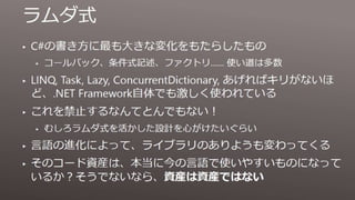 Modern C# Programming 現代的なC#の書き方、ライブラリの選び方