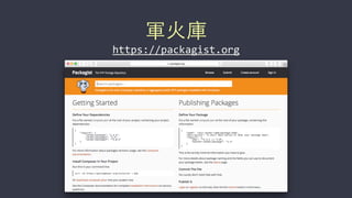 軍⽕火庫
https://packagist.org
 