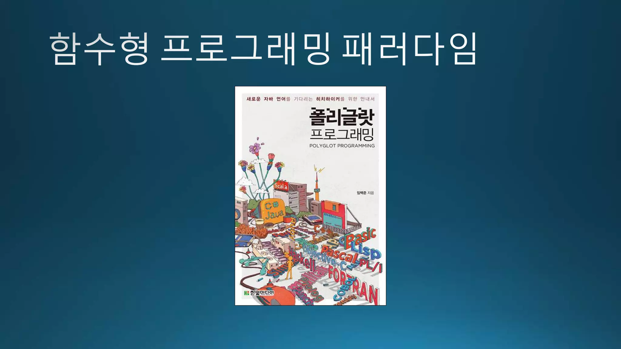 모던자바의 역습