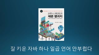 모던자바의 역습