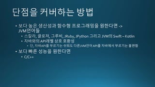 모던자바의 역습