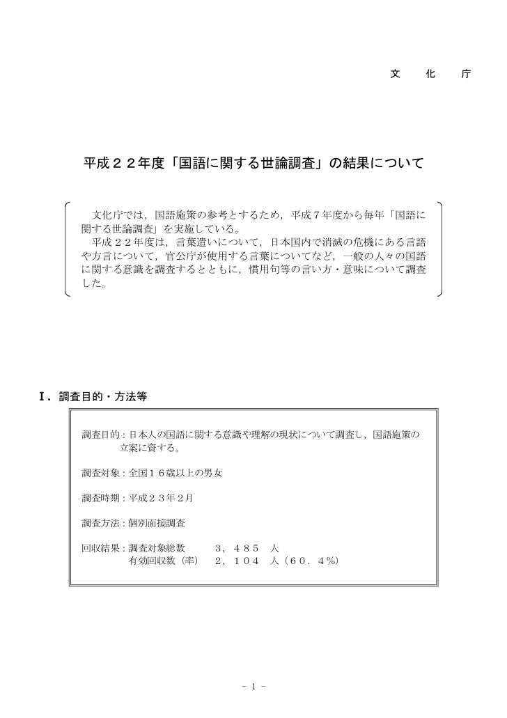 Modern Language 国語に関する世論調査