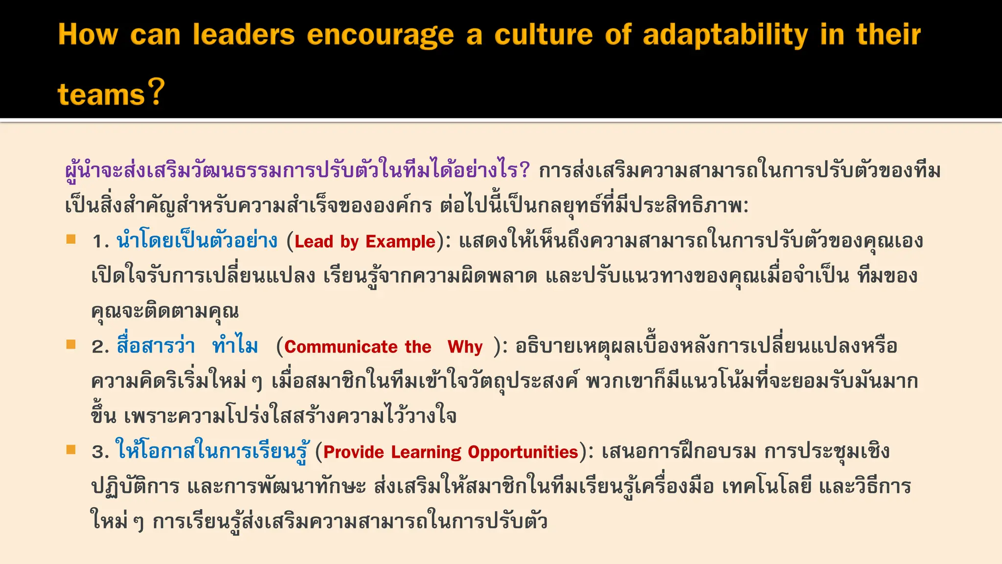 วิถีผู้นำยุคใหม่ Modern leadership styles.pdf